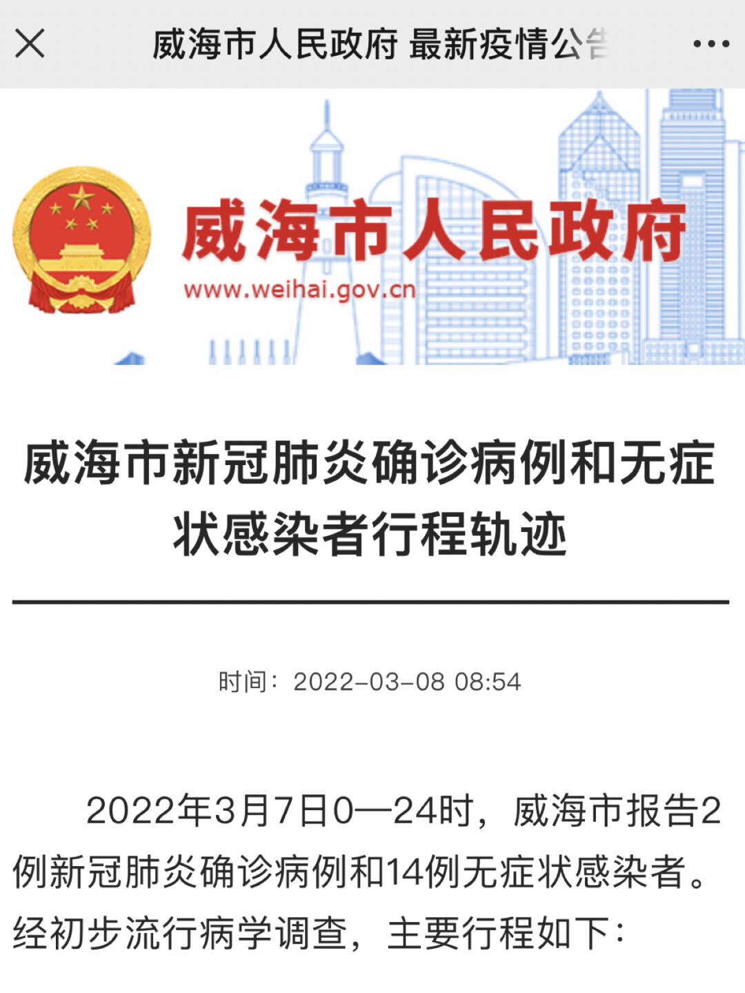 威海疫情最新情况分析