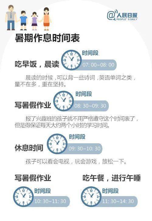 最新暑假放假安排及其影响