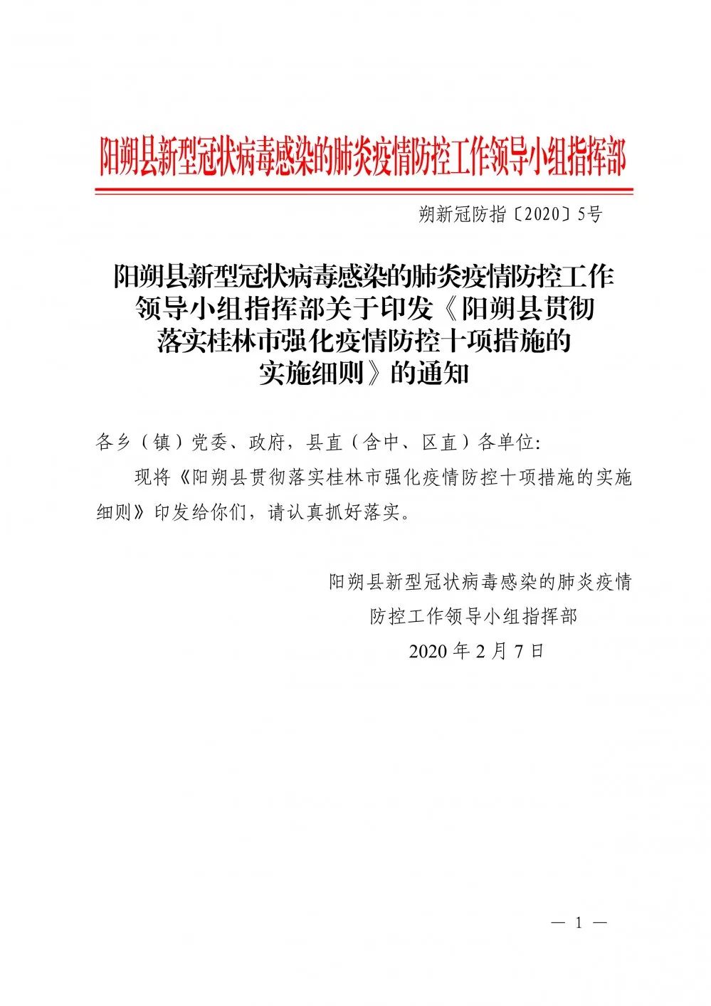 桂林最新冠状病毒防控进展与应对策略