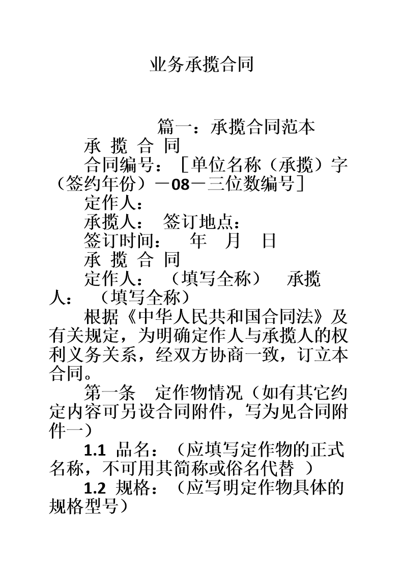 最新承揽合同文章