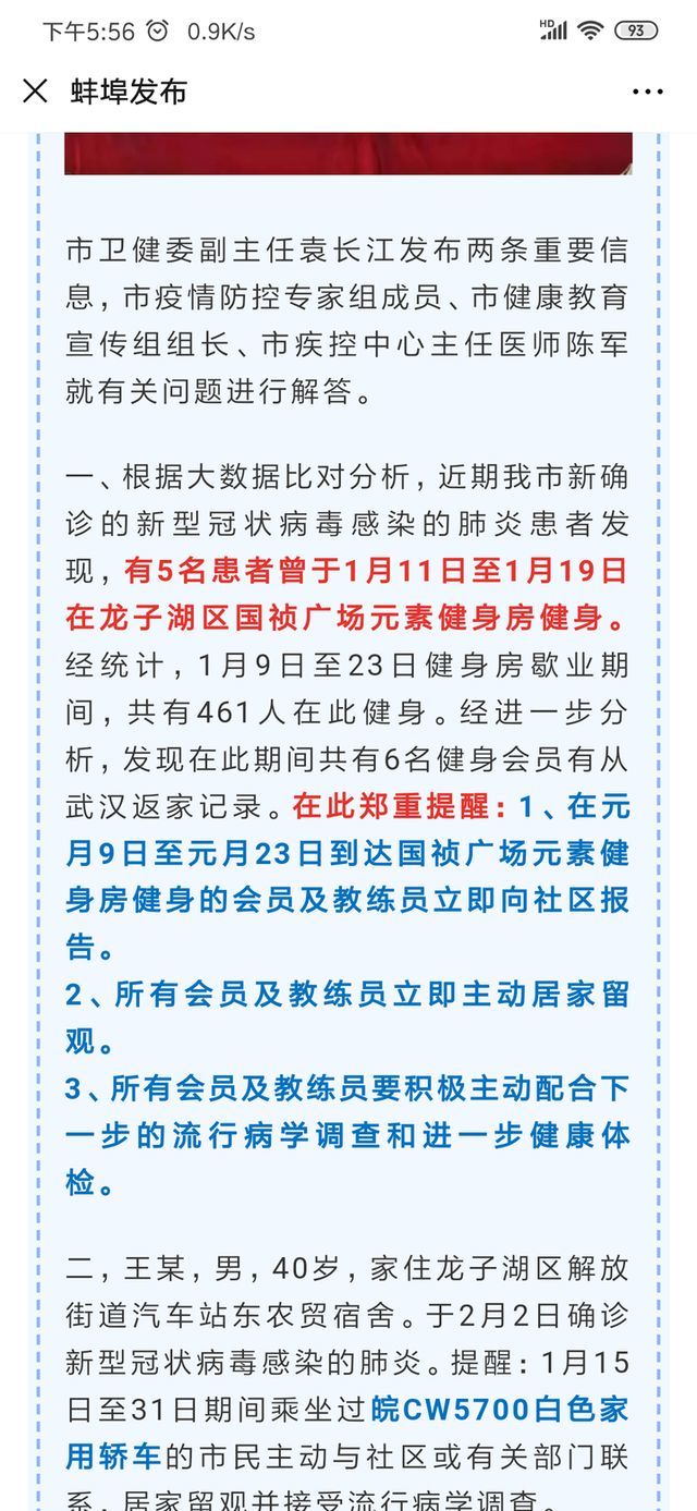 蚌埠最新患者情况分析