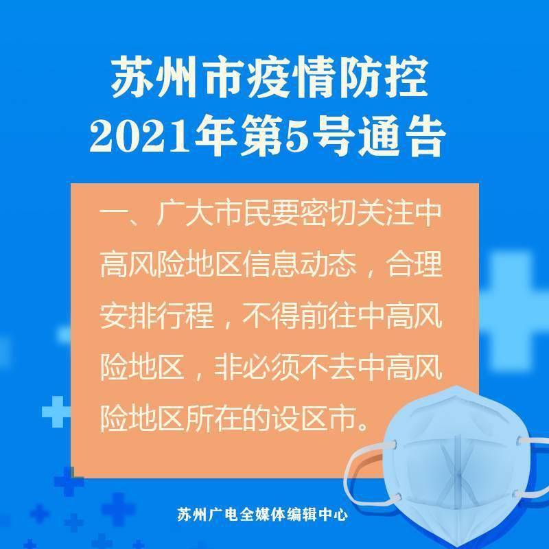 最新疫情苏州，全面防控与积极应对