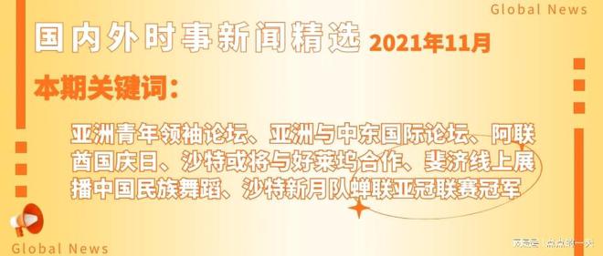 新闻排行最新，全球热点事件概览