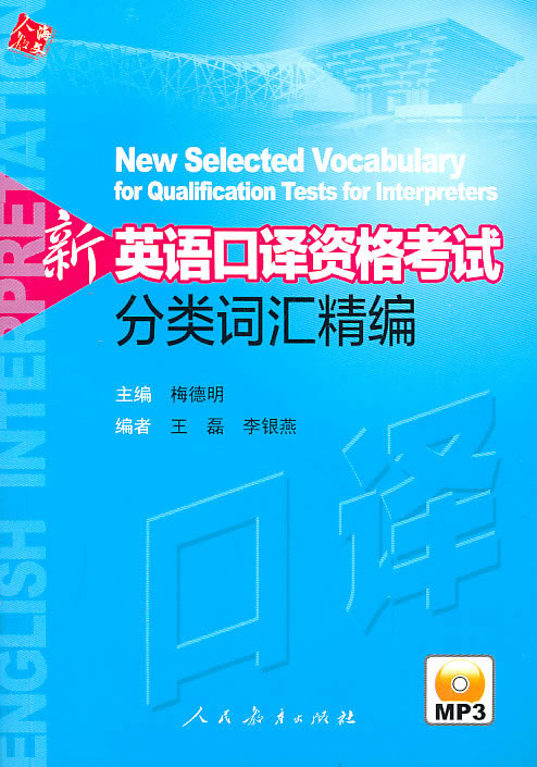 最新口译词汇研究与应用探讨