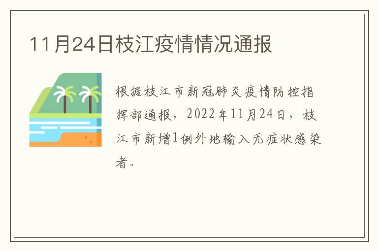 桃江最新疫情动态分析