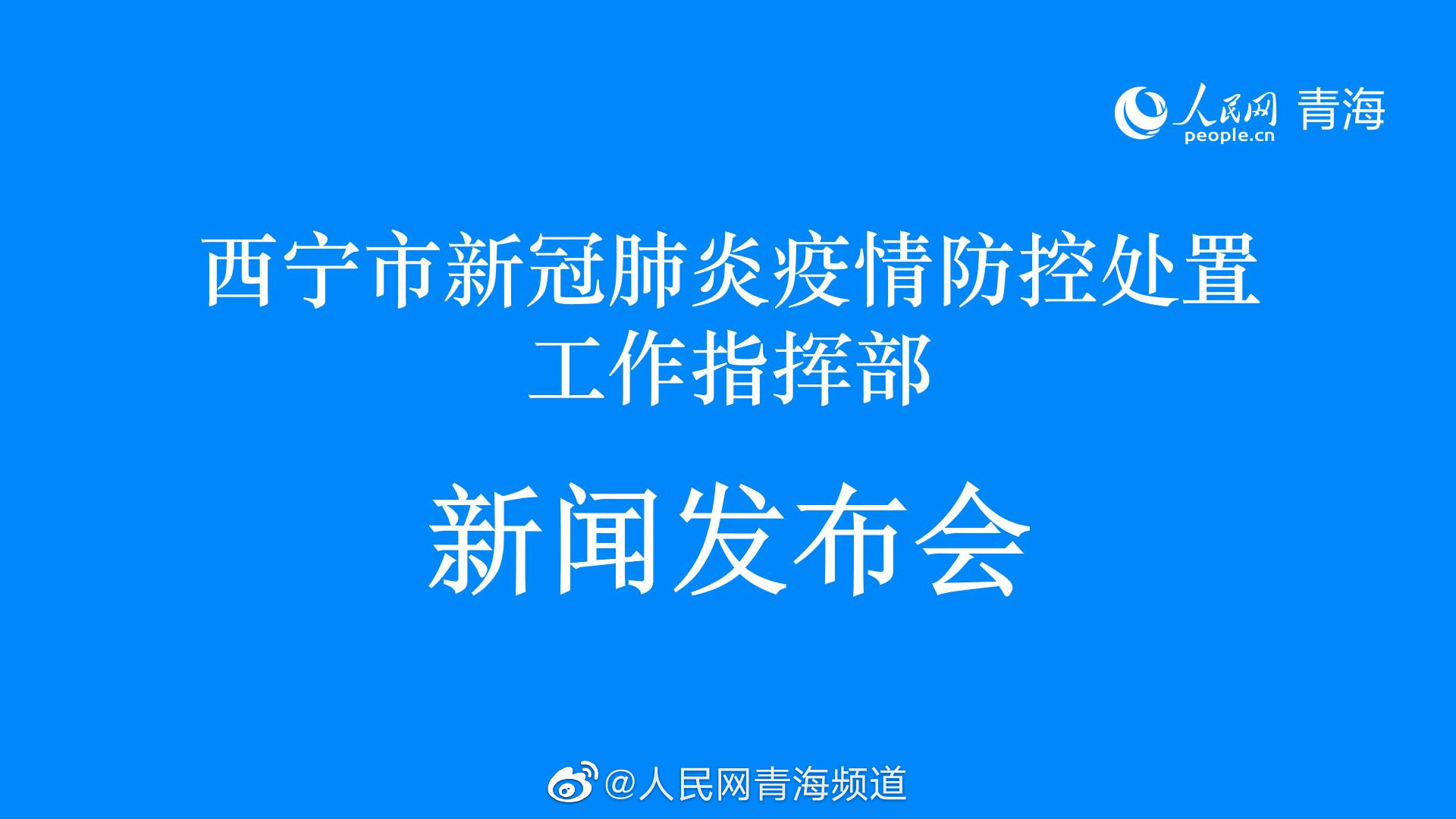 西宁最新肺炎疫情动态与防控措施