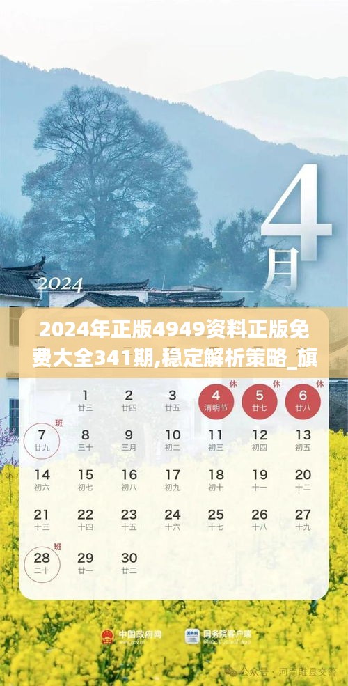 2024年正版4949资料正版免费大全-准确资料解释落实