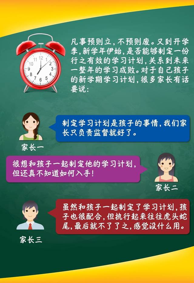 最新开学计划，迈向成功学习的蓝图